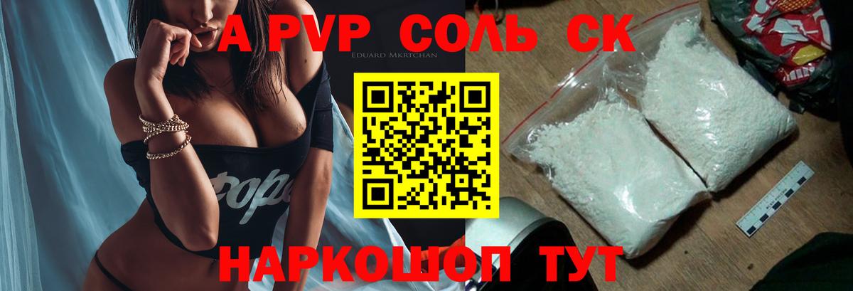 Альфа ПВП кристаллы  A-PVP СК КРИС  Самара  Alpha PVP  Вход с VPN 
