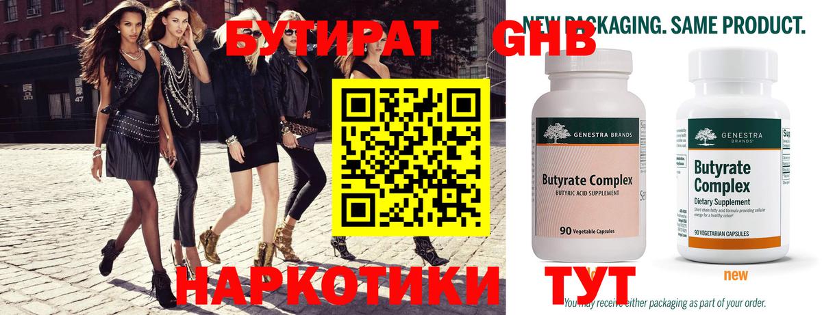 Бутират GHB Самара