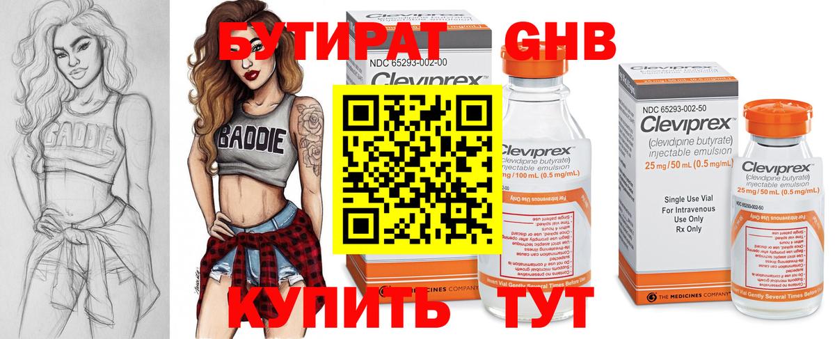 БУТИРАТ  Вход с VPN  Самара  Бутират оксана 