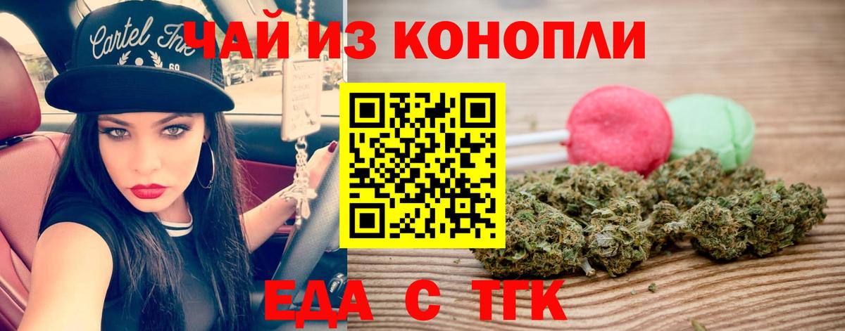 Еда ТГК марихуана  Вход с VPN  Самара 