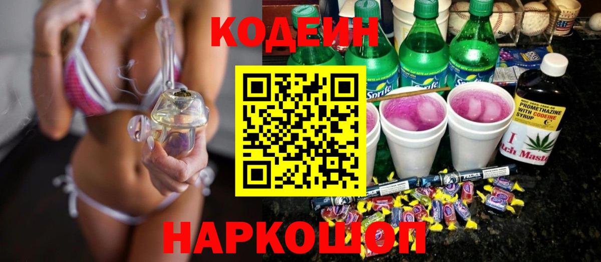 Codein напиток Lean (лин)  Кодеиновый сироп Lean напиток Lean (лин)  Самара  Вход с VPN 