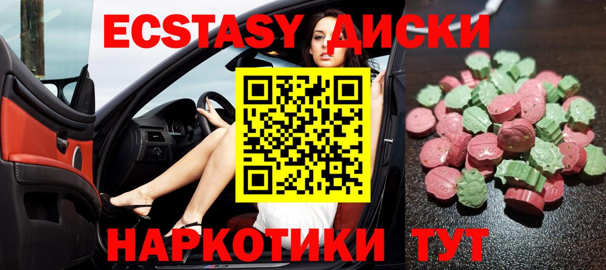 Ecstasy круглые Самара