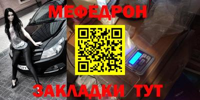 мяу мяу кристалл Пенза