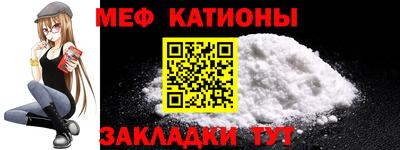 мяу мяу кристалл Пенза