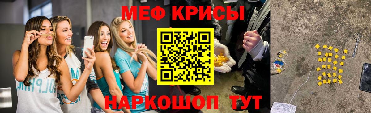 Меф мяу мяу мука Самара