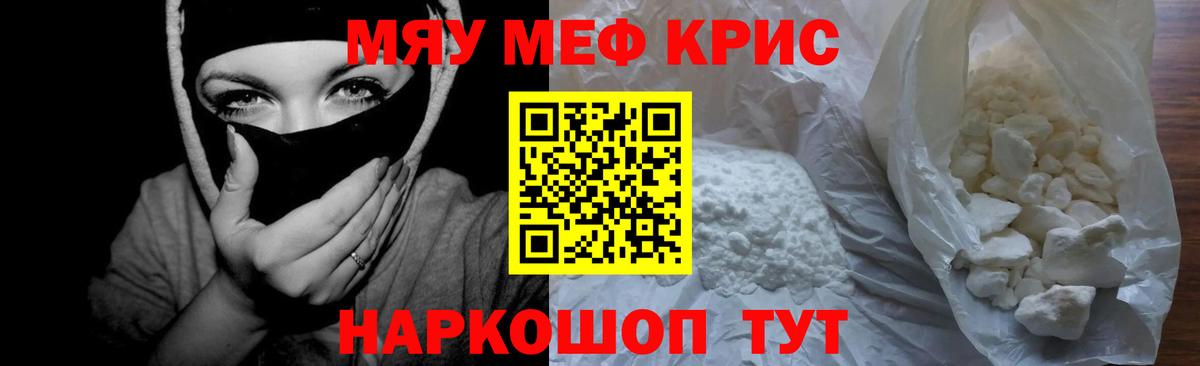 МЯУ-МЯУ мяу мяу  МЕФ  Мефедрон  Вход с VPN  Самара  МЕФ mephedrone 